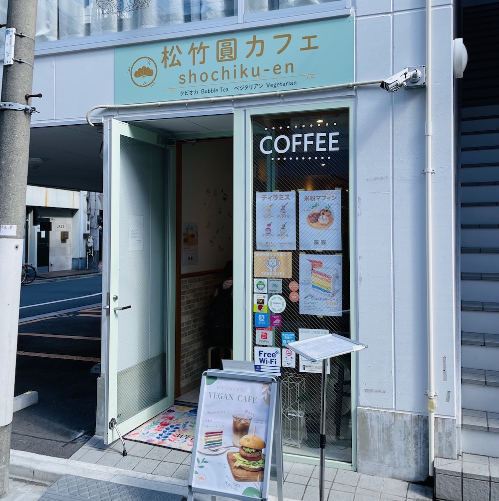松竹圓カフェ
