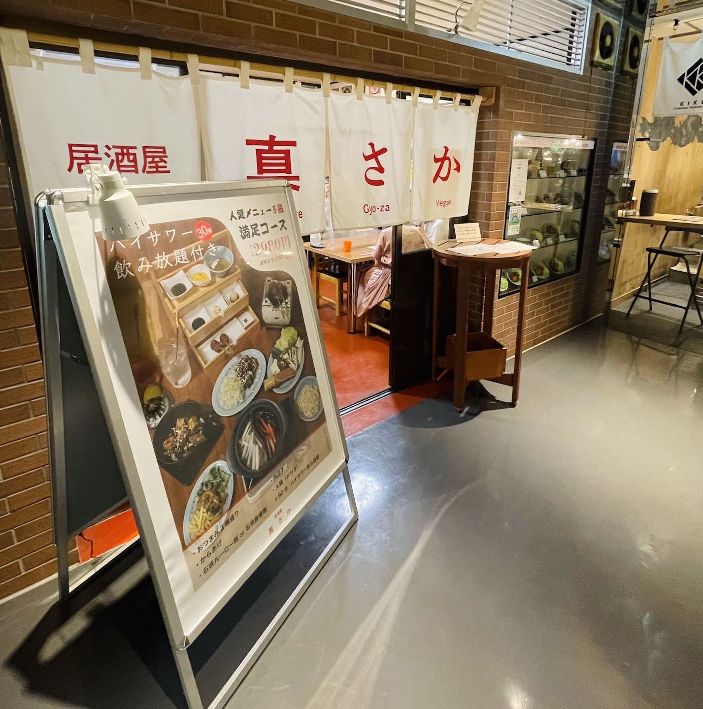 ヴィーガン居酒屋 真さか