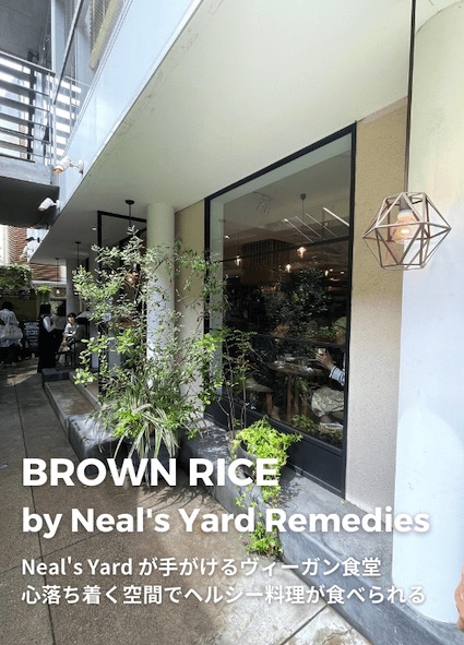 BROWN RICE